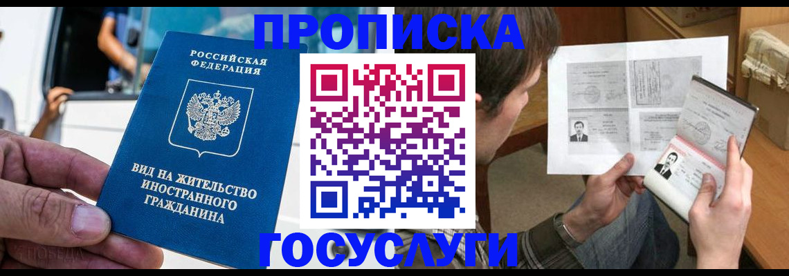 временная прописка в Наволоках