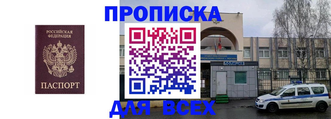 временная прописка в Наволоках