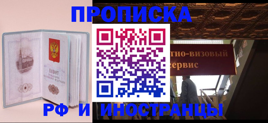 купить прописку в Наволоках