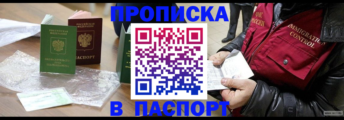 купить прописку в Наволоках